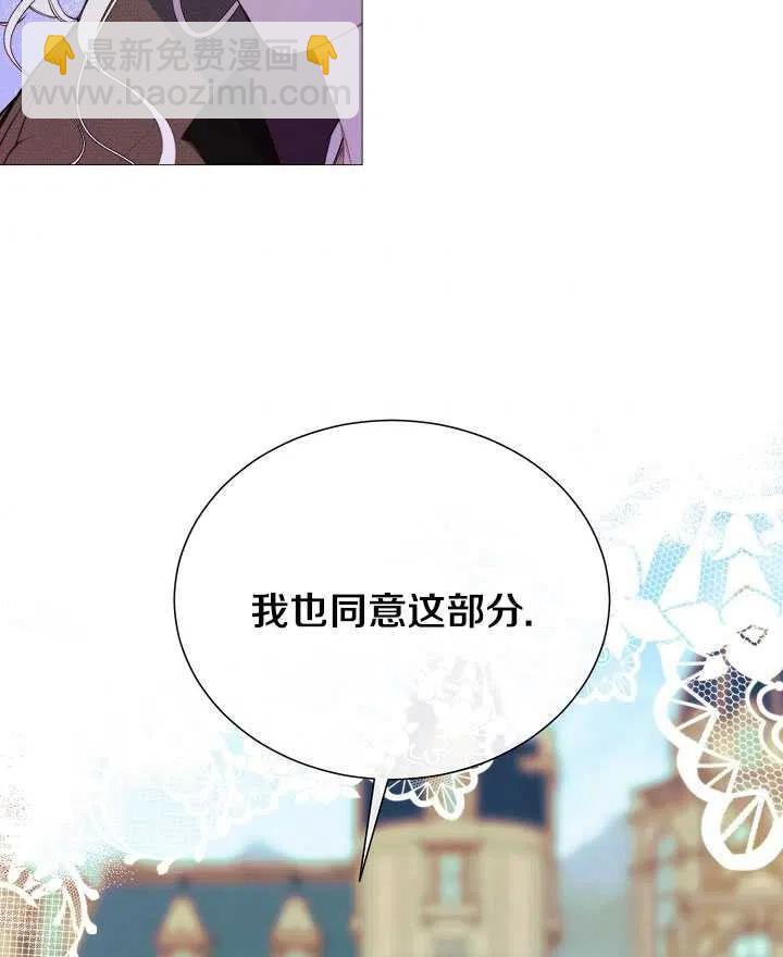 《那个恶女需要暴君》第42话 第50页