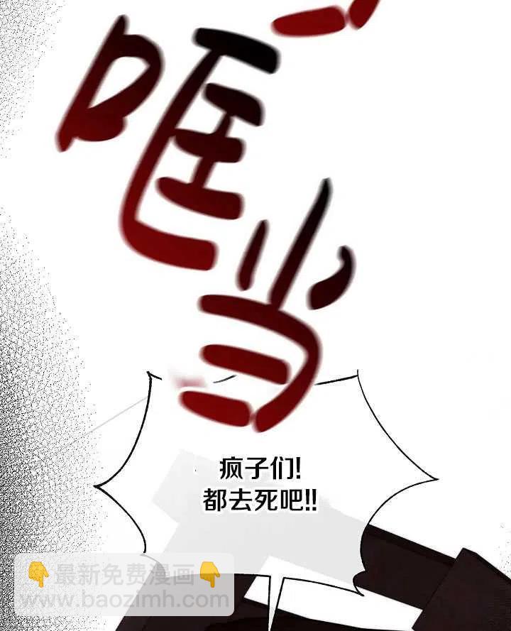 《那个恶女需要暴君》第47话 第20页