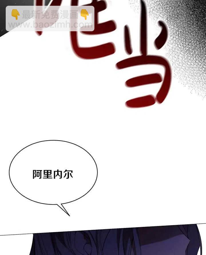《那个恶女需要暴君》第47话 第22页