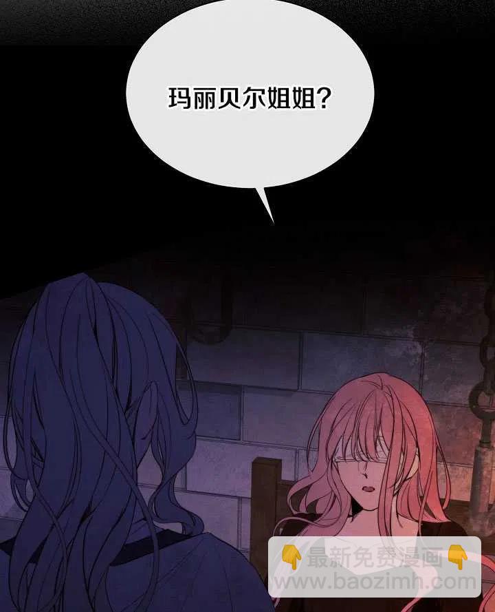 《那个恶女需要暴君》第47话 第24页