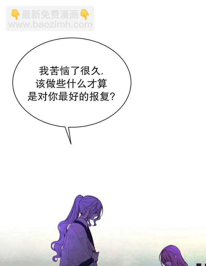《那个恶女需要暴君》第47话 第28页