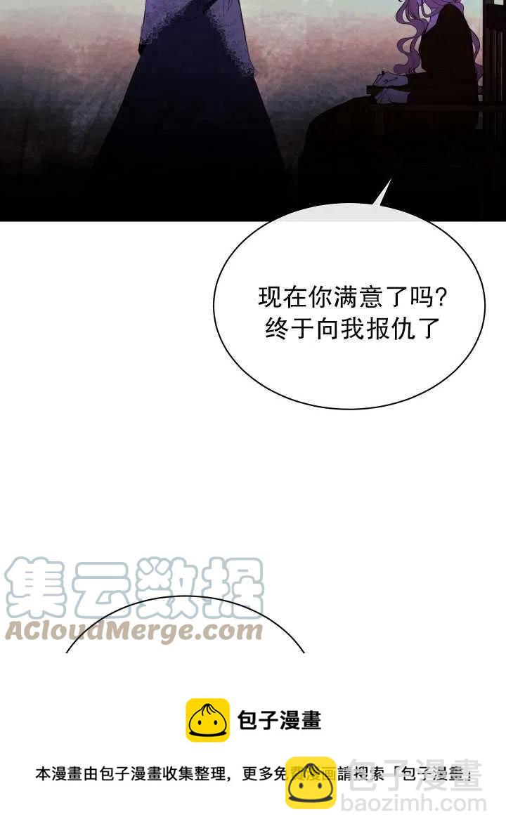 《那个恶女需要暴君》第47话 第29页