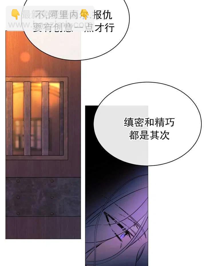 《那个恶女需要暴君》第47话 第30页