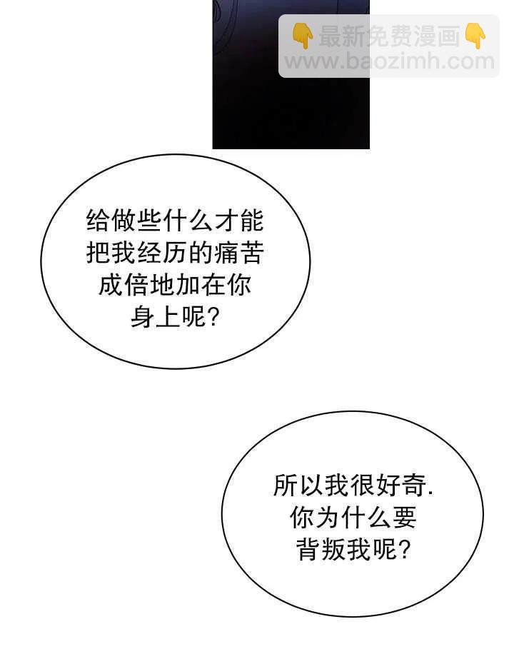 《那个恶女需要暴君》第47话 第31页