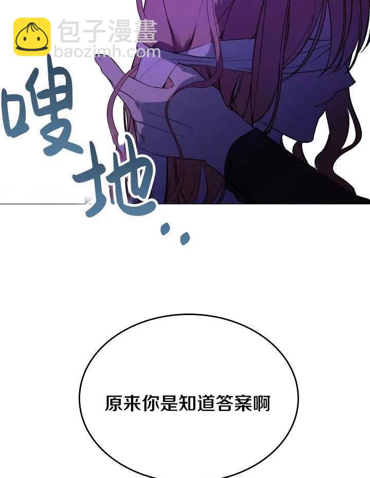 《那个恶女需要暴君》第47话 第34页