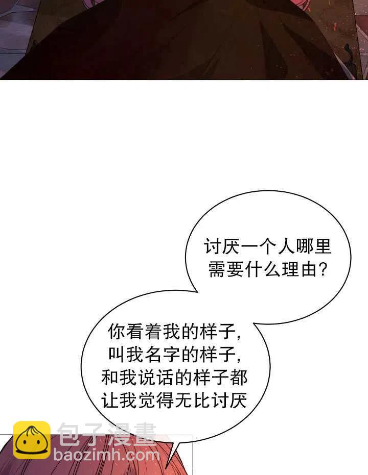 《那个恶女需要暴君》第47话 第36页