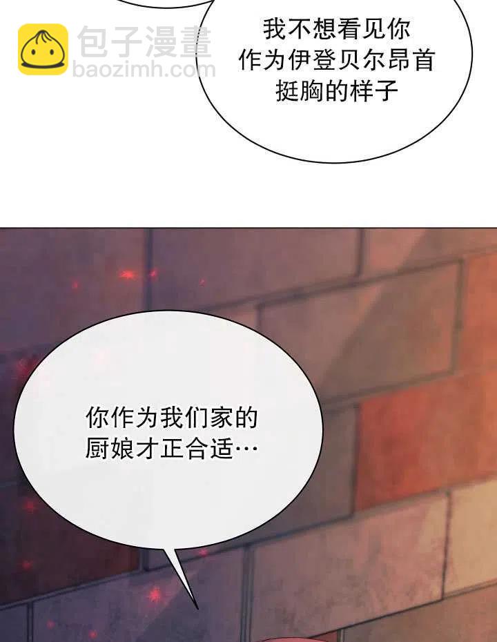 《那个恶女需要暴君》第47话 第39页