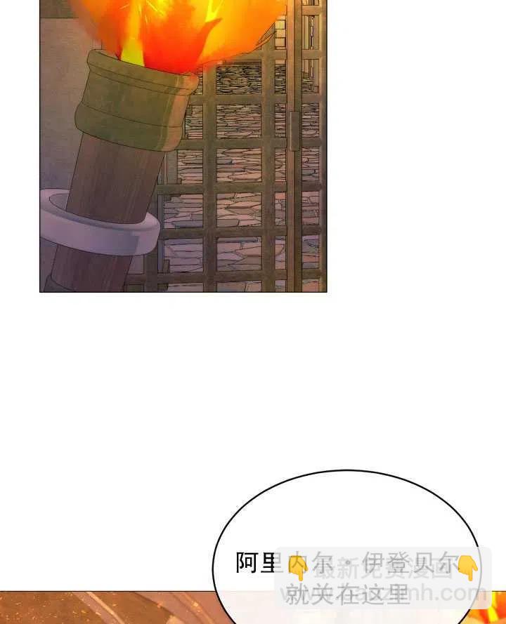 《那个恶女需要暴君》第47话 第3页