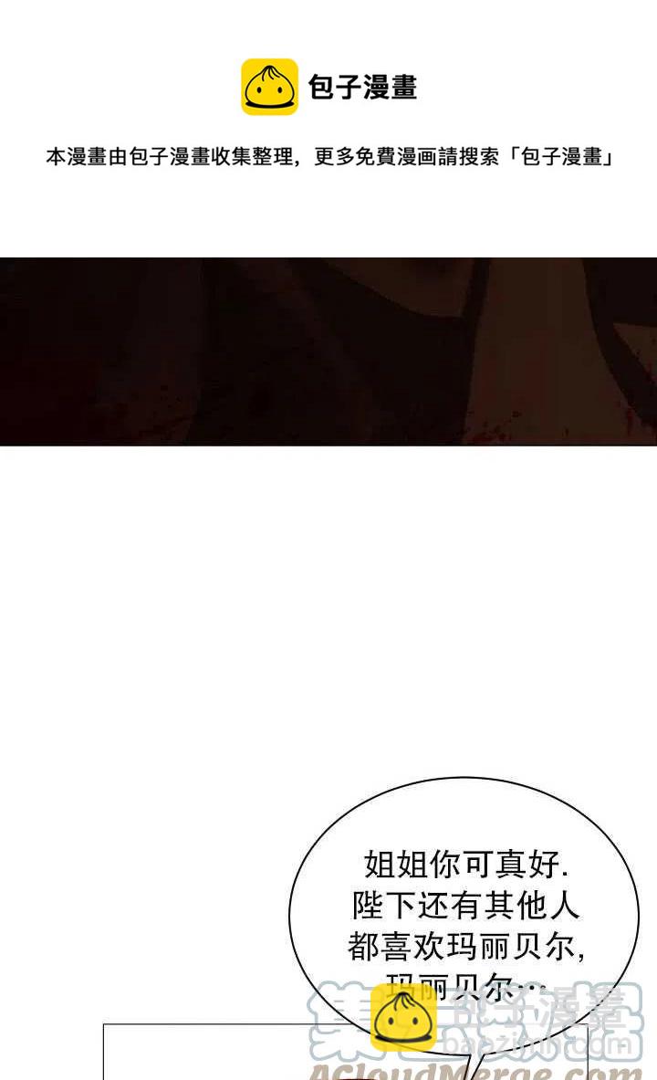 《那个恶女需要暴君》第47话 第41页