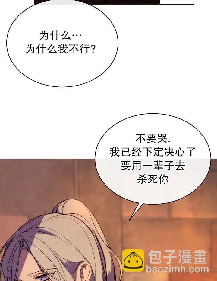 《那个恶女需要暴君》第47话 第43页