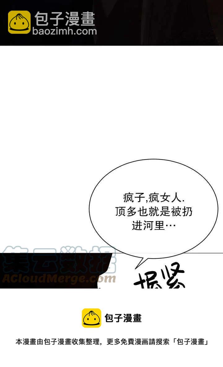 《那个恶女需要暴君》第47话 第45页