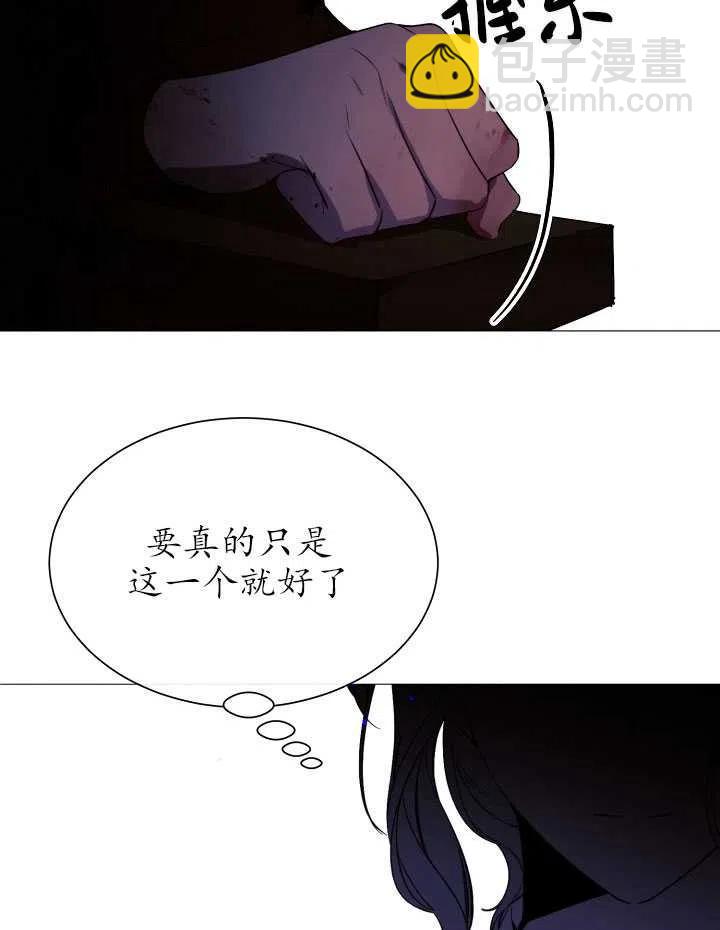 《那个恶女需要暴君》第47话 第46页