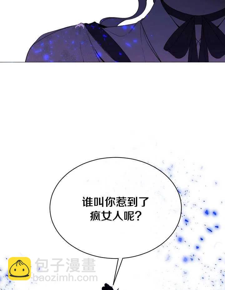 《那个恶女需要暴君》第47话 第47页