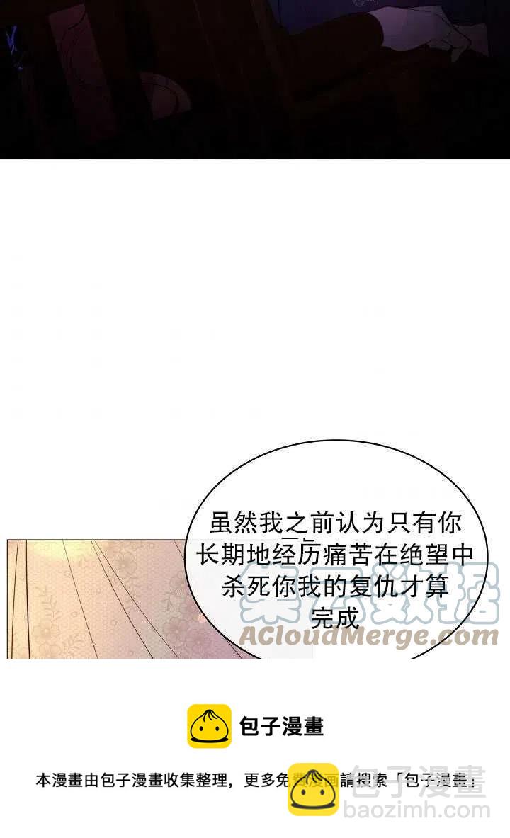 《那个恶女需要暴君》第47话 第49页