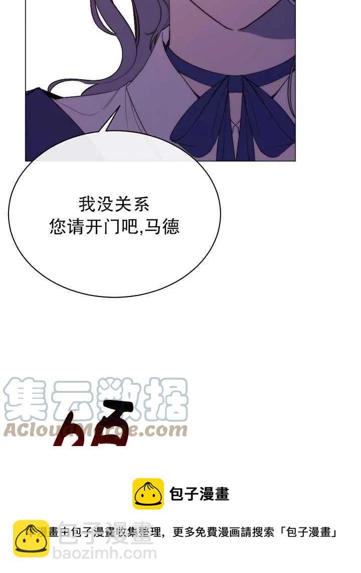 《那个恶女需要暴君》第47话 第9页