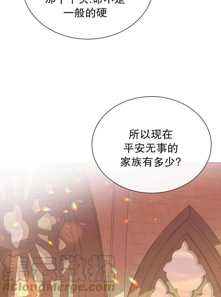 《那个恶女需要暴君》第45话 第13页
