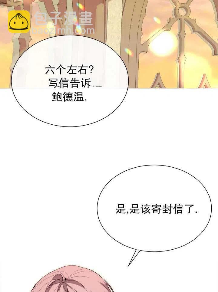 《那个恶女需要暴君》第45话 第14页