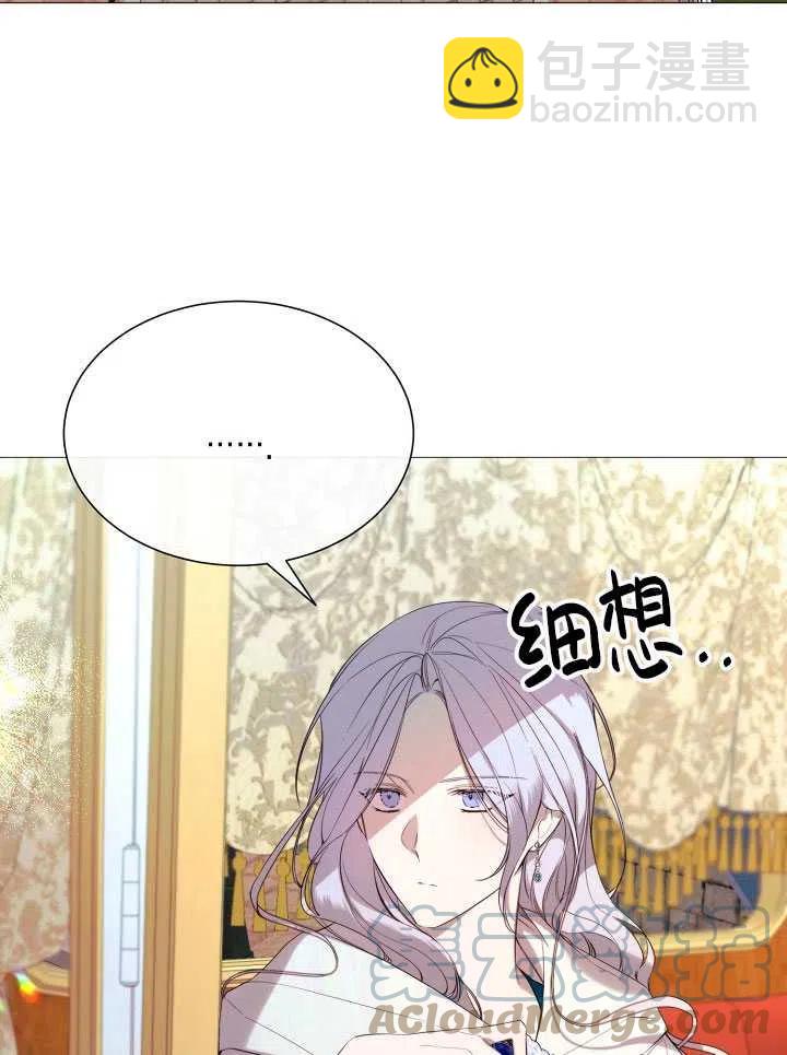 《那个恶女需要暴君》第45话 第19页