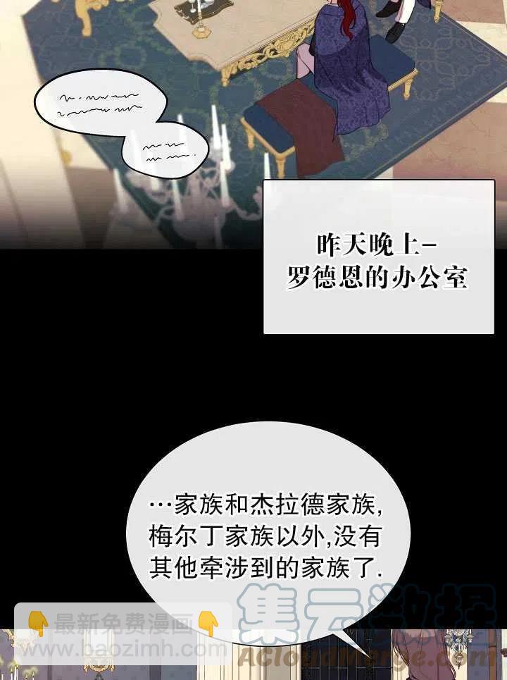 《那个恶女需要暴君》第45话 第22页