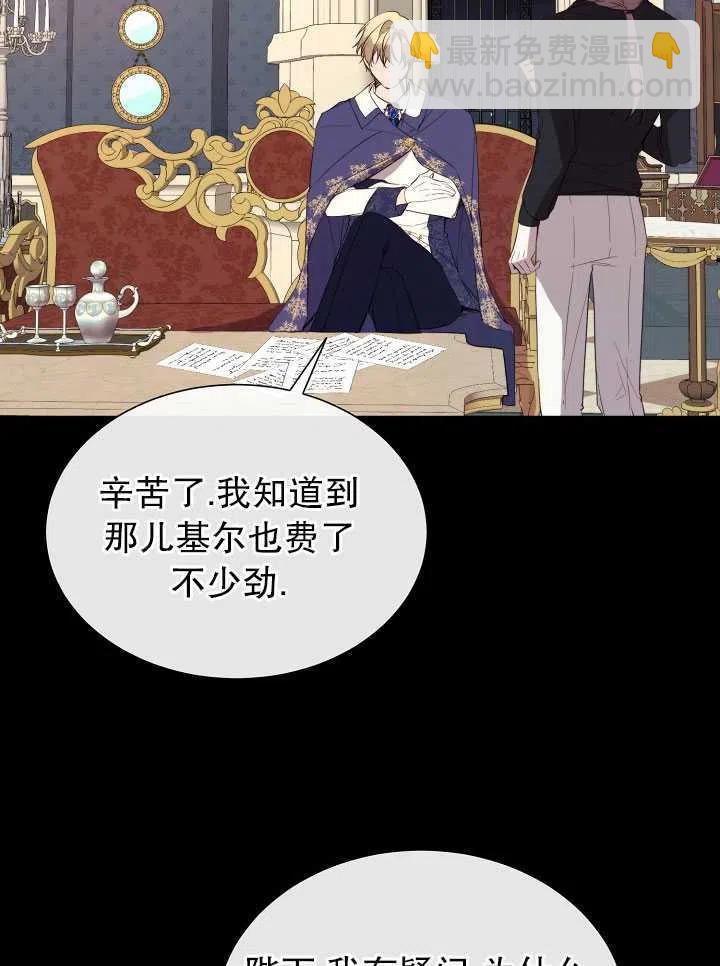《那个恶女需要暴君》第45话 第23页