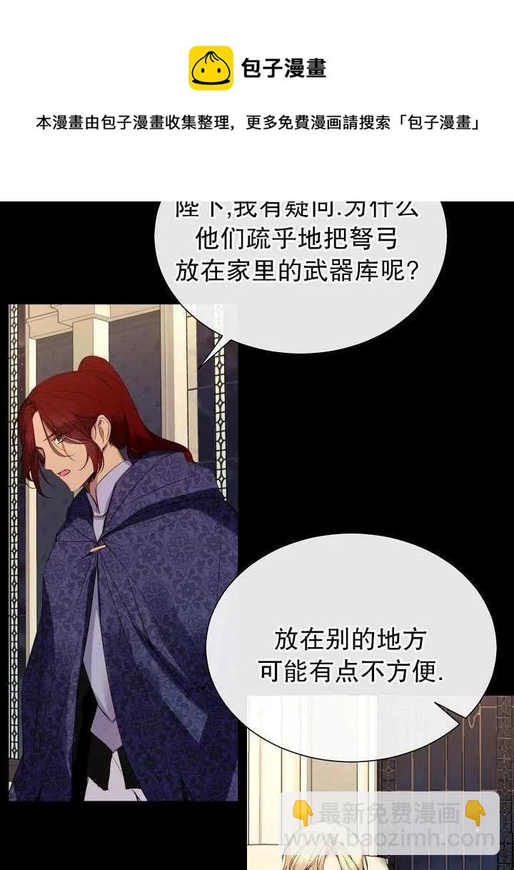 《那个恶女需要暴君》第45话 第24页