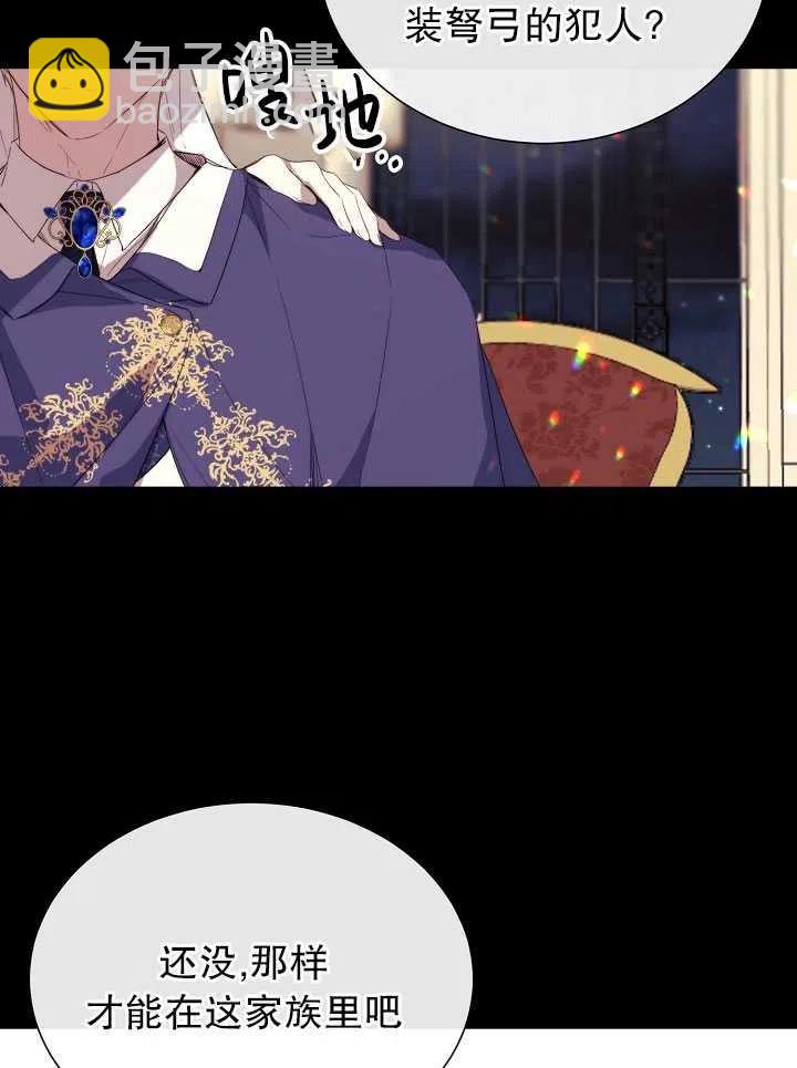 《那个恶女需要暴君》第45话 第26页