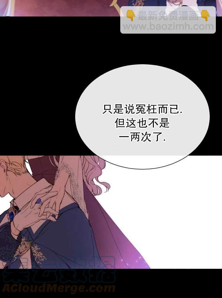 《那个恶女需要暴君》第45话 第28页