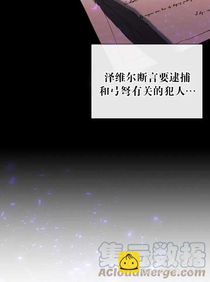 《那个恶女需要暴君》第45话 第31页