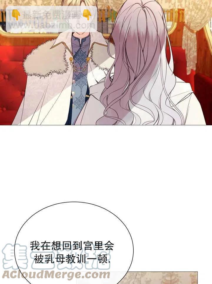 《那个恶女需要暴君》第45话 第34页