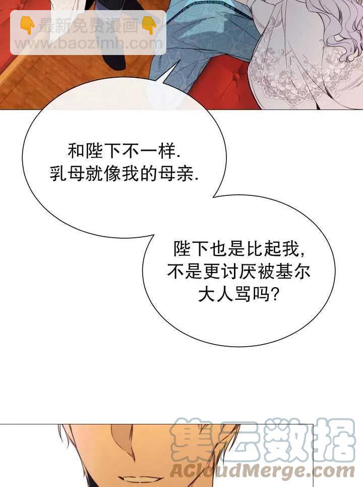 《那个恶女需要暴君》第45话 第37页