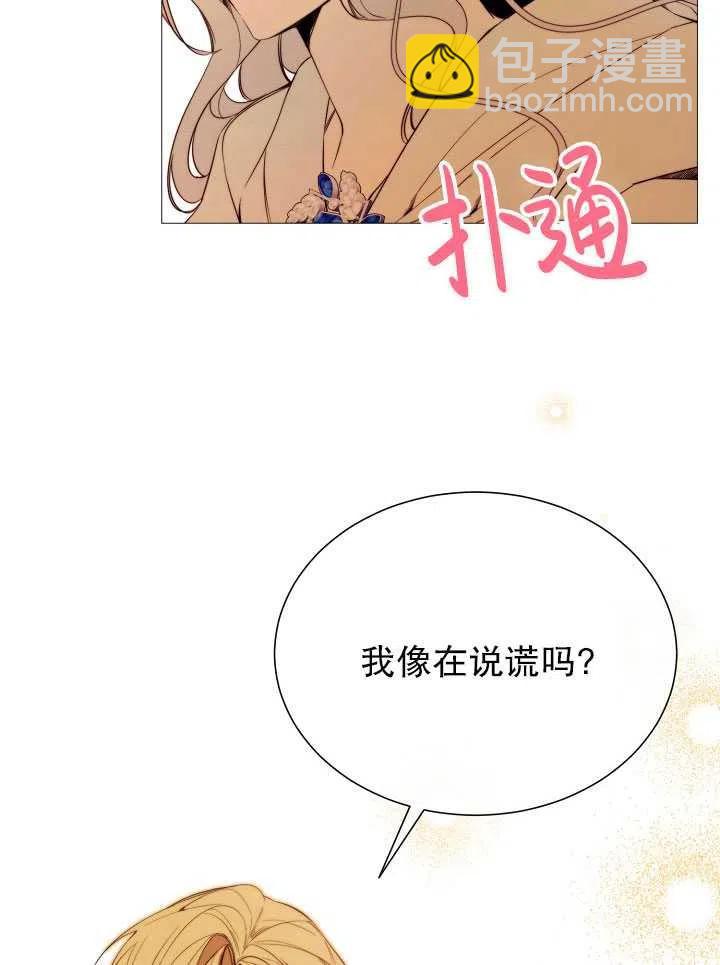 《那个恶女需要暴君》第45话 第39页