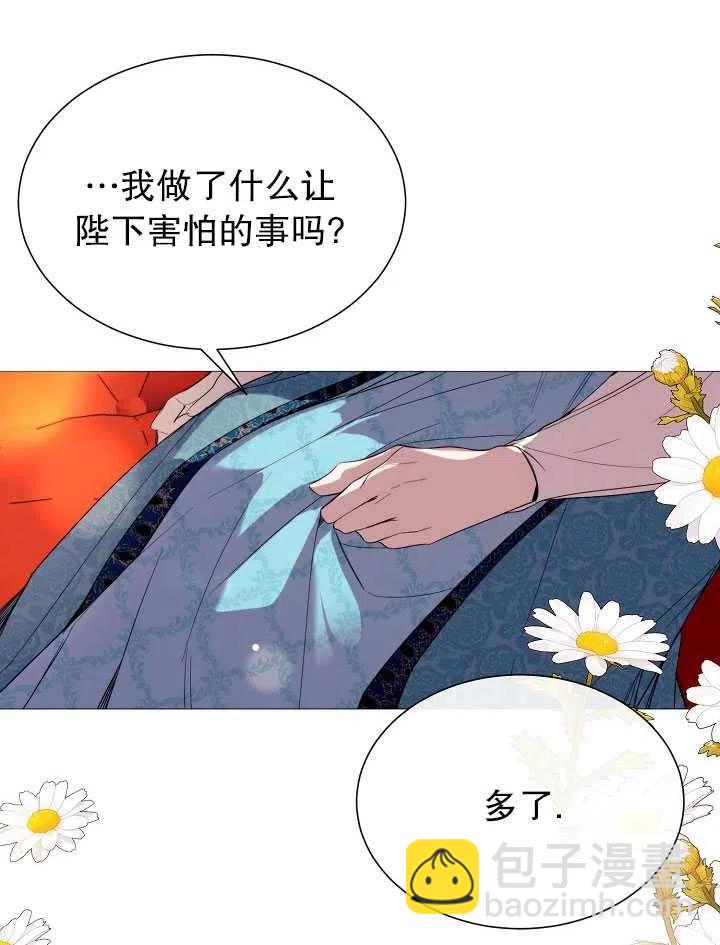 《那个恶女需要暴君》第45话 第41页