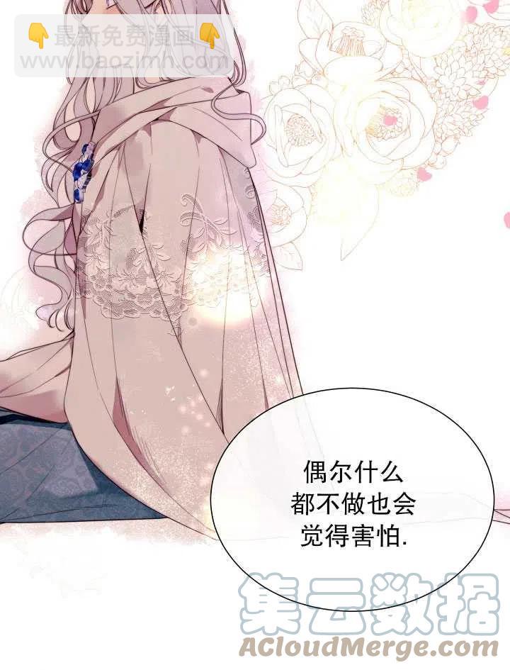 《那个恶女需要暴君》第45话 第43页
