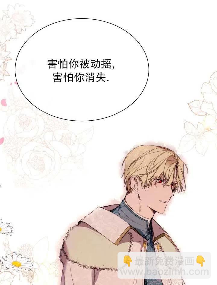 《那个恶女需要暴君》第45话 第44页