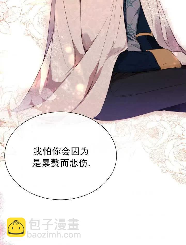 《那个恶女需要暴君》第45话 第45页