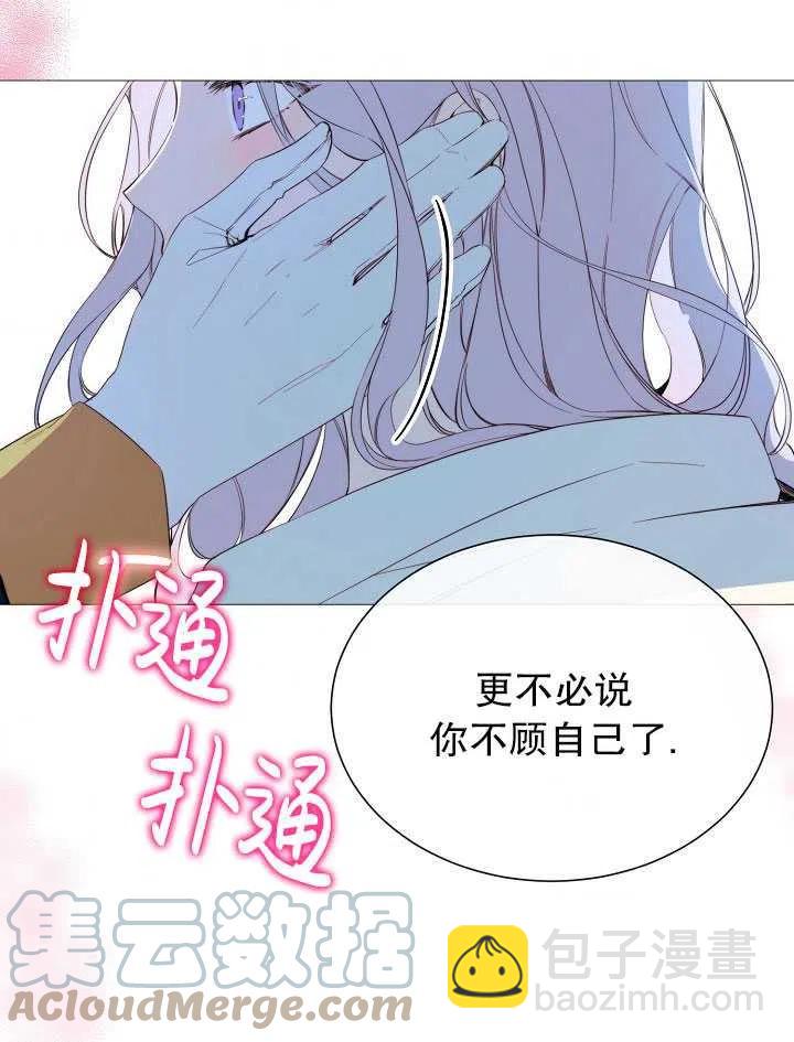 《那个恶女需要暴君》第45话 第46页
