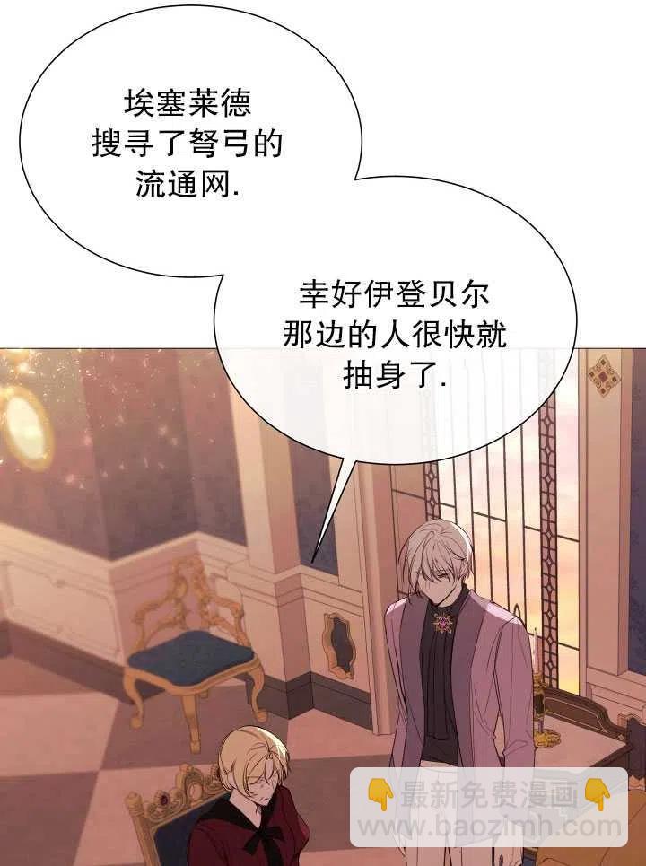 《那个恶女需要暴君》第45话 第6页