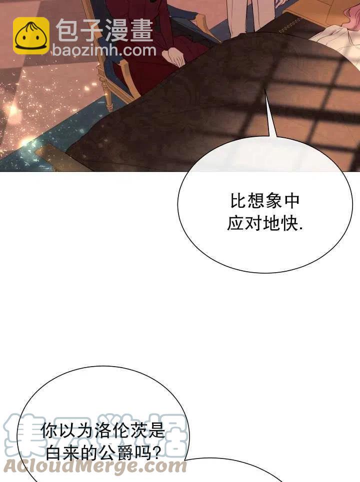 《那个恶女需要暴君》第45话 第7页