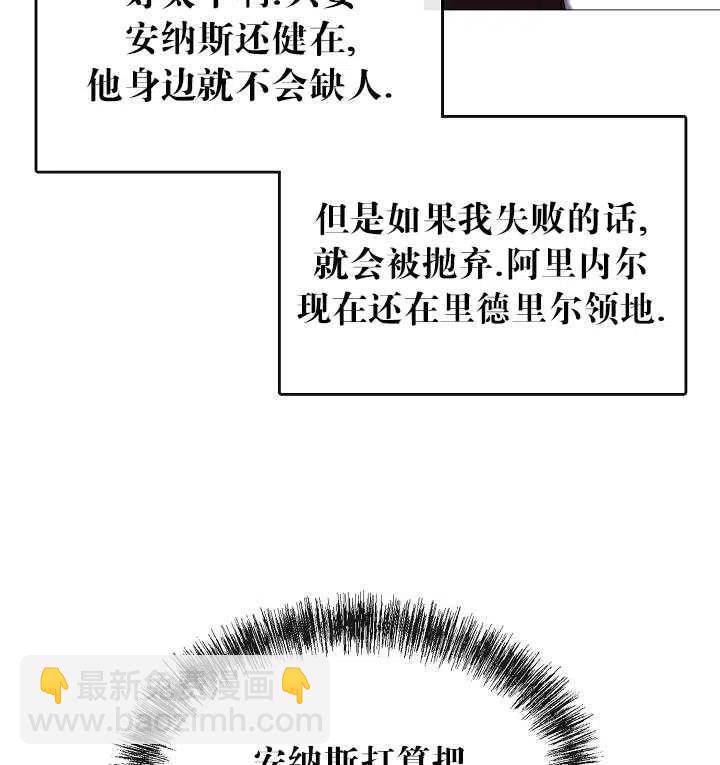 《那个恶女需要暴君》第46话 第10页