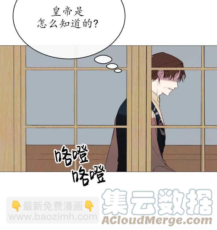 《那个恶女需要暴君》第46话 第13页