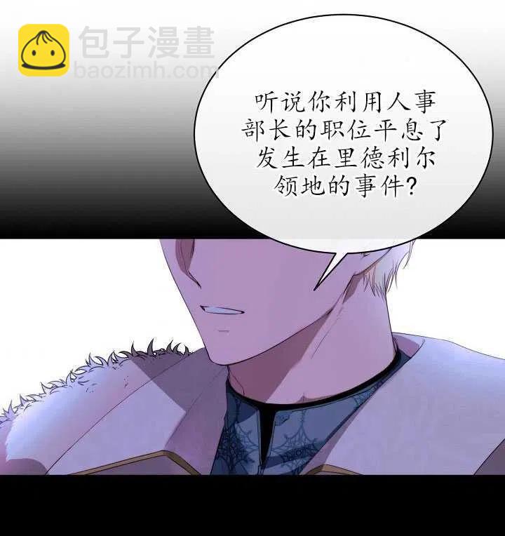 《那个恶女需要暴君》第46话 第14页