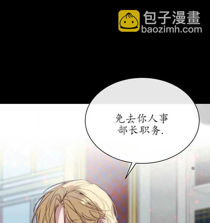 《那个恶女需要暴君》第46话 第15页