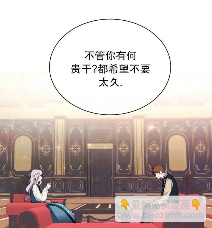 《那个恶女需要暴君》第46话 第26页