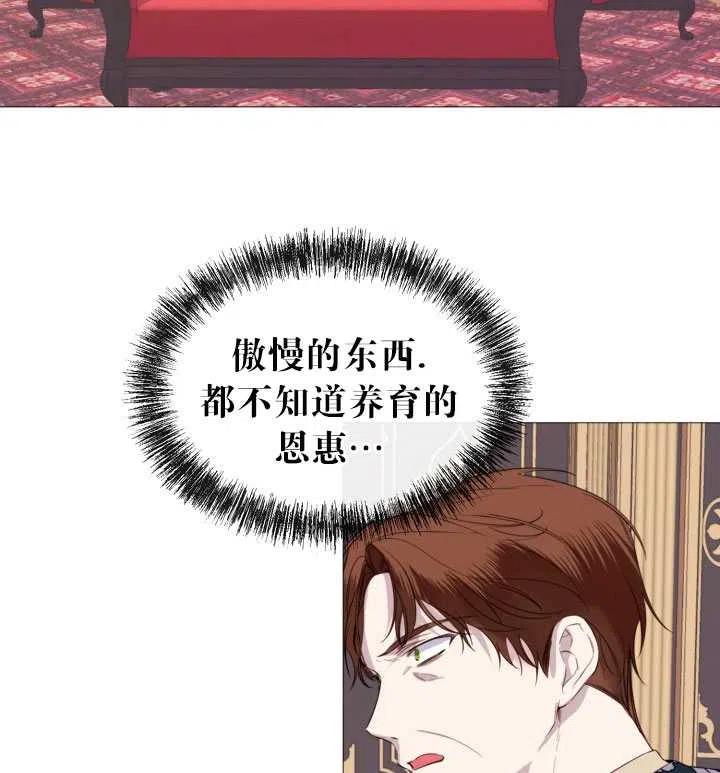 《那个恶女需要暴君》第46话 第27页