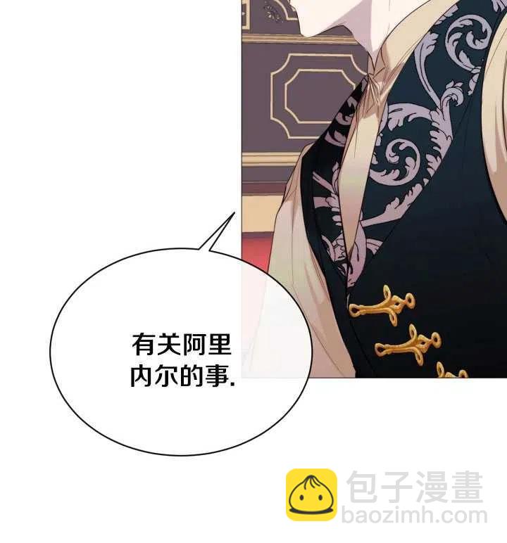 《那个恶女需要暴君》第46话 第28页