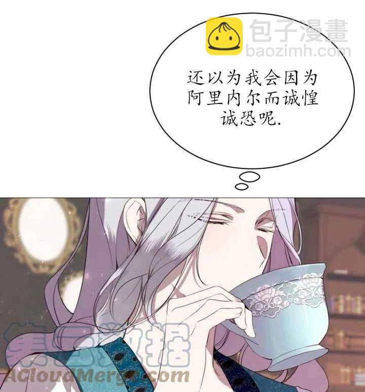 《那个恶女需要暴君》第46话 第29页