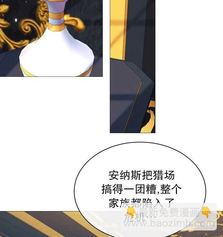 《那个恶女需要暴君》第46话 第2页