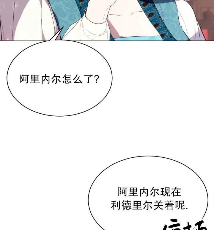 《那个恶女需要暴君》第46话 第30页