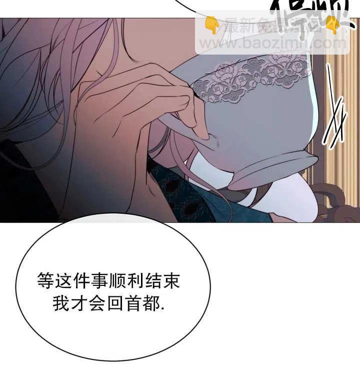《那个恶女需要暴君》第46话 第31页