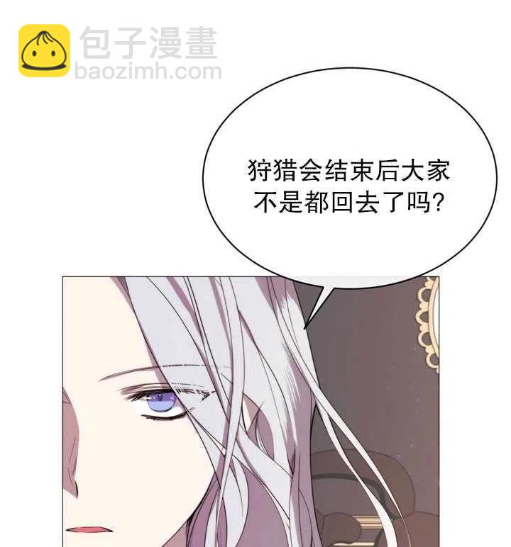 《那个恶女需要暴君》第46话 第32页